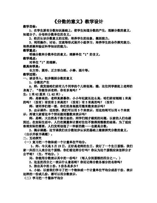 人教版小学数学五年级下册第四单元《分数的意义》教学设计方案