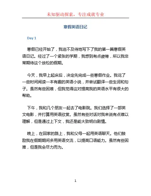 寒假英语日记带翻译