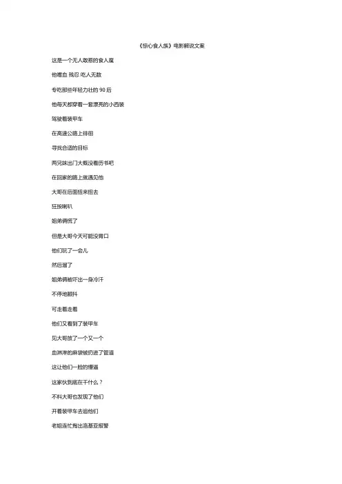 《惊心食人族》电影解说文案