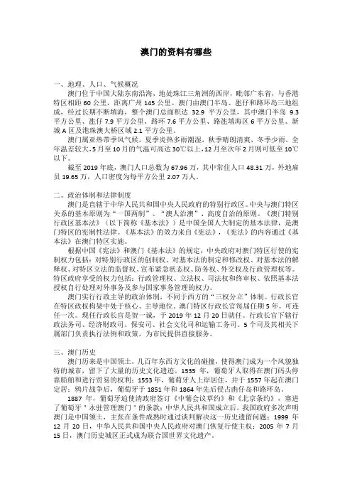 澳门的资料有哪些