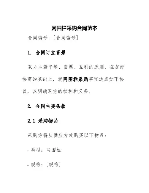 网围栏采购合同范本
