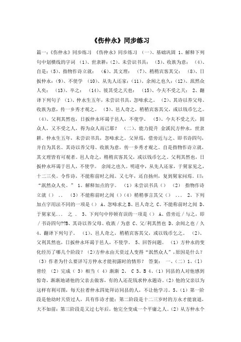《伤仲永》同步练习