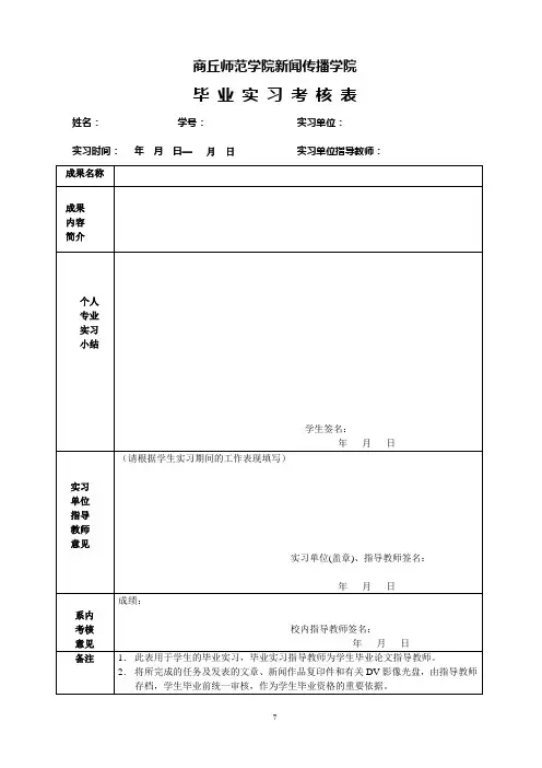 毕业实习考核表