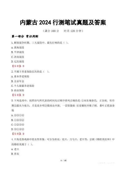 内蒙古2024行测笔试真题及答案