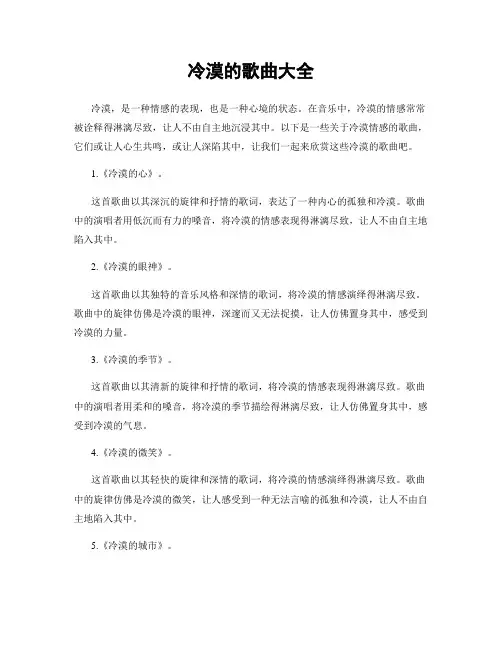 冷漠的歌曲大全