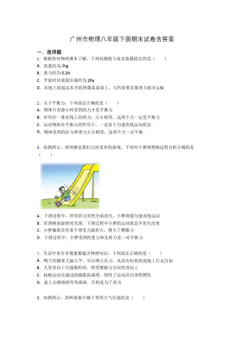 广州市物理八年级下册期末试卷含答案