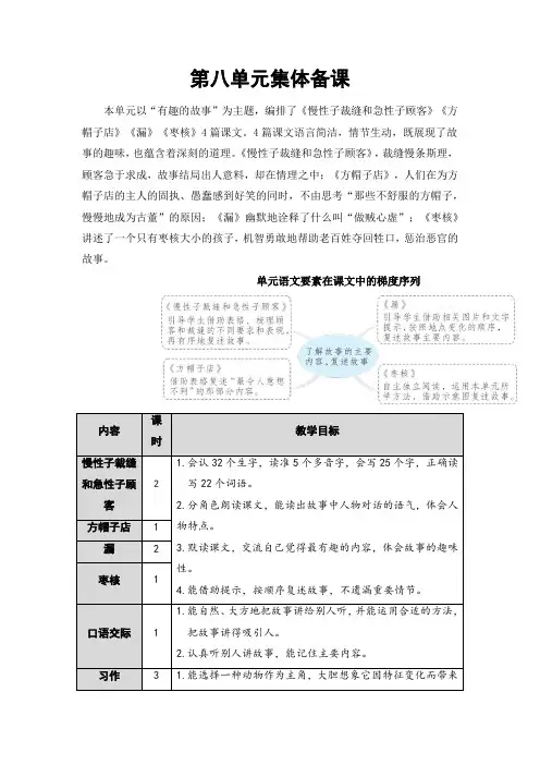 部编版语文三年级下第八单元集体备课(教学设计)