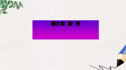 高考数学一轮复习第六章数列第四节数列求和课件理