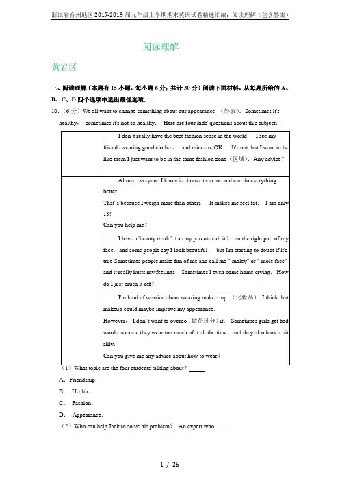 浙江省台州地区2017-2019届九年级上学期期末英语试卷精选汇编：阅读理解(包含答案)