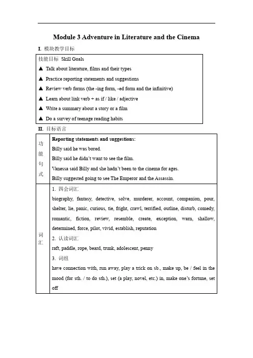 高二外研版必修5 Module 3 Adventure in Literature and the Cinema教案