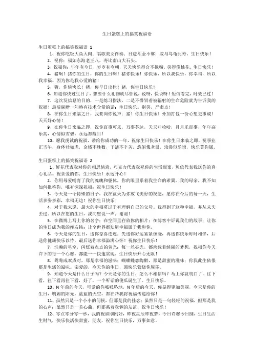生日蛋糕上的搞笑祝福语