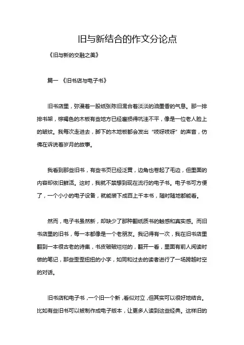 旧与新结合的作文分论点