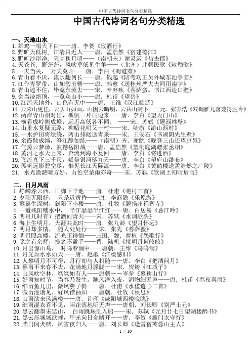 中国古代诗词名句分类精选