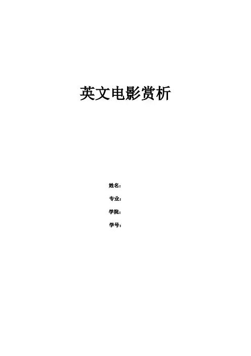 英文电影赏析论文[1]