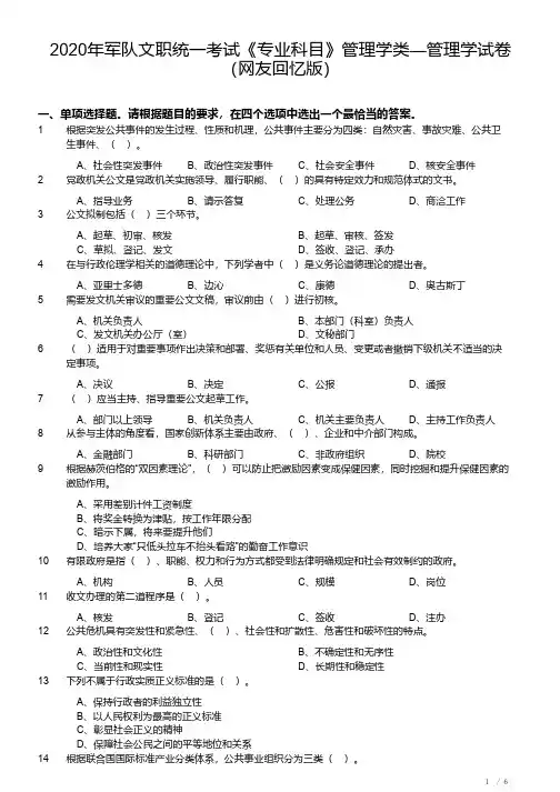 2020年军队文职统一考试《专业科目》管理学类—管理学试卷
