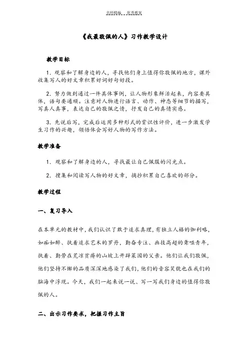 人教版四年级下册第七单元习作教学设计