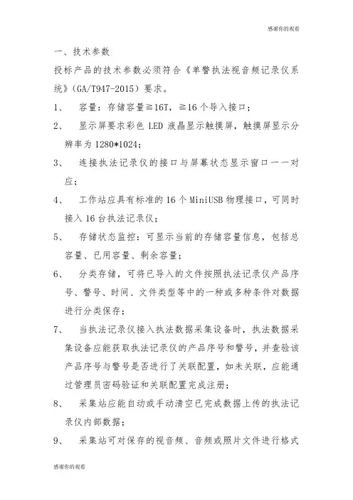 单警执法视音频记录仪系统.doc