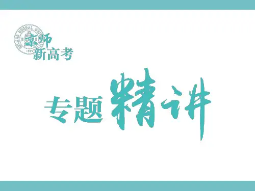 2020《新高考 二轮专题突破+考前集训 地理 全国卷地区专用》PPT(专题精讲)第1部分  专题10 旅游地理