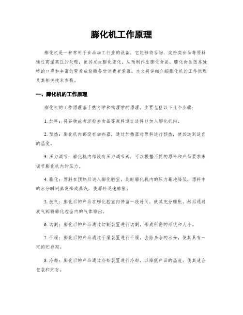 膨化机工作原理