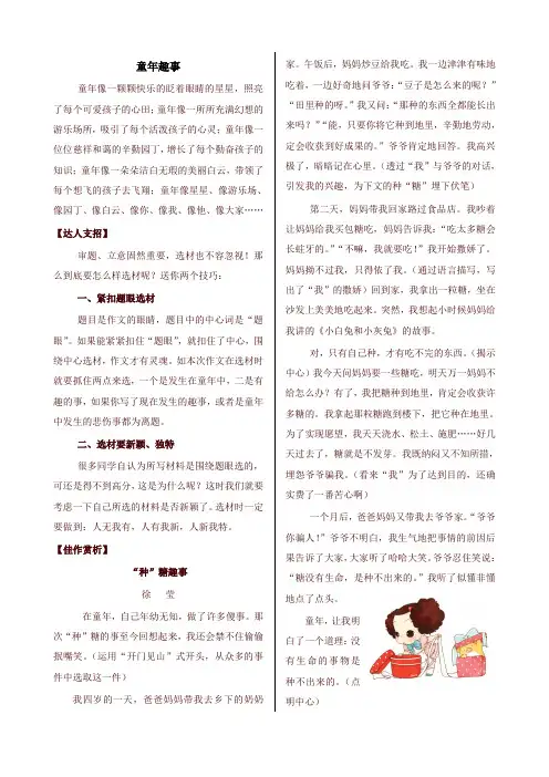 2020年新版统编版三年级语文下册课外作文指导：童年趣事