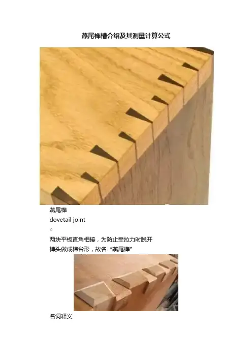 燕尾榫槽介绍及其测量计算公式