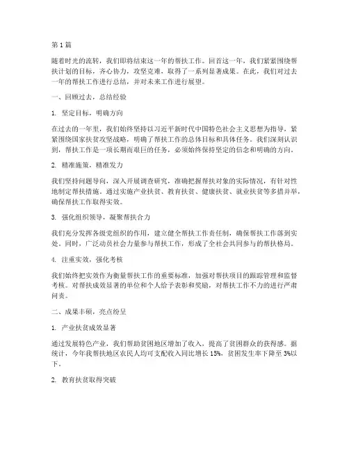 年度帮扶计划结尾总结(3篇)