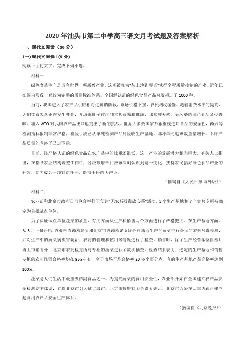 2020年汕头市第二中学高三语文月考试题及答案解析