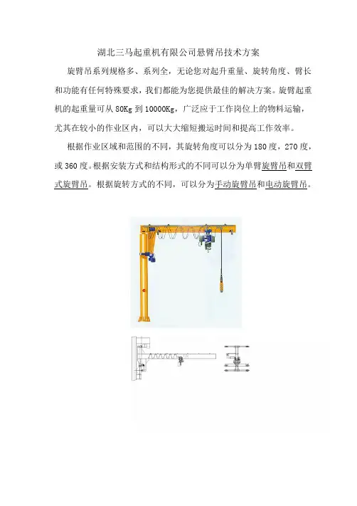 悬臂吊技术方案