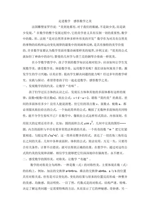 走进数学--感悟数学之美