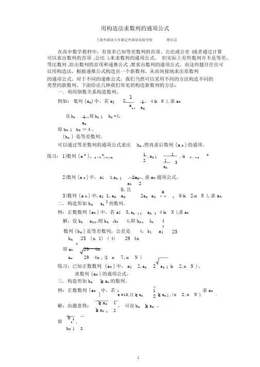 (完整版)用构造法求数列的通项公式汇总.docx