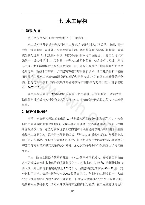 水工结构