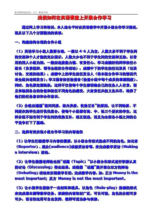 浅谈如何在英语课堂上开展合作学习
