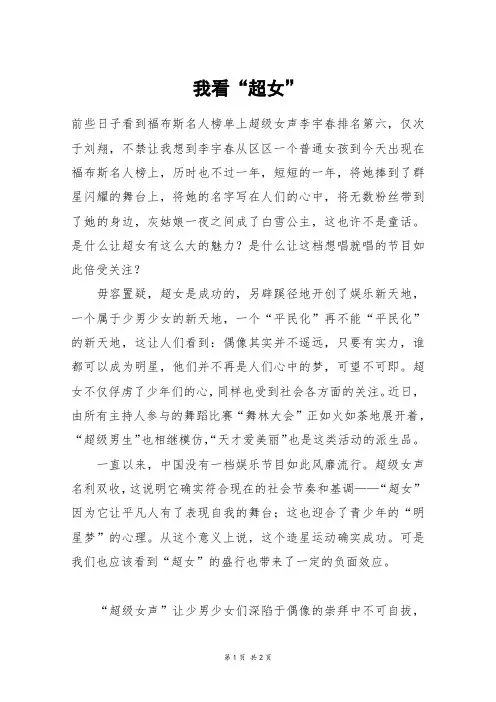 我看“超女”_初三作文