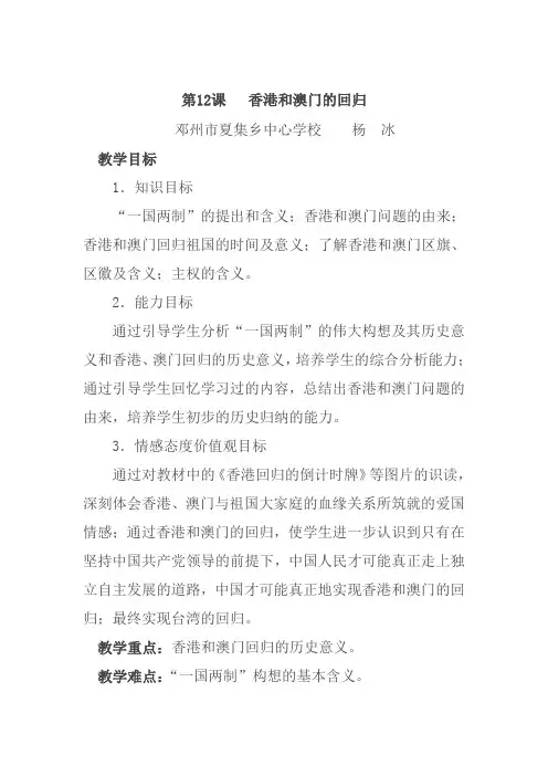 第12课香港和澳门的回归