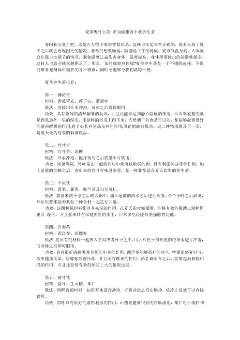 夏季喝什么茶  推荐十款养生茶