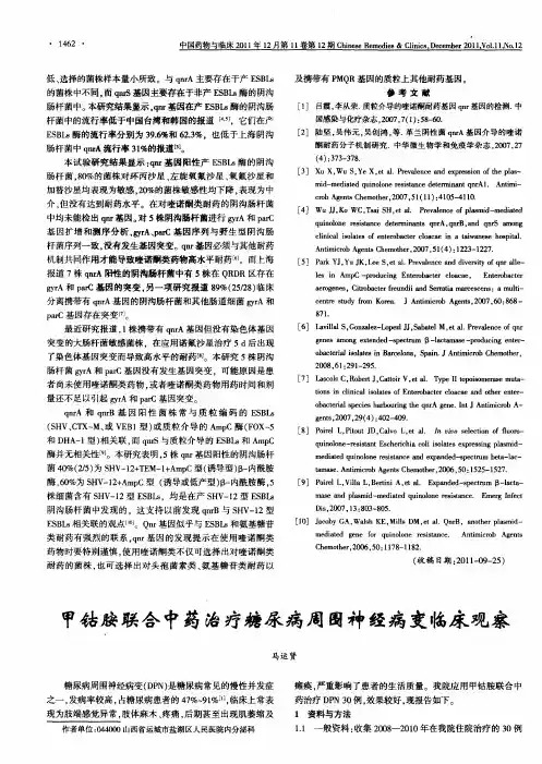 甲钴胺联合中药治疗糖尿病周围神经病变临床观察