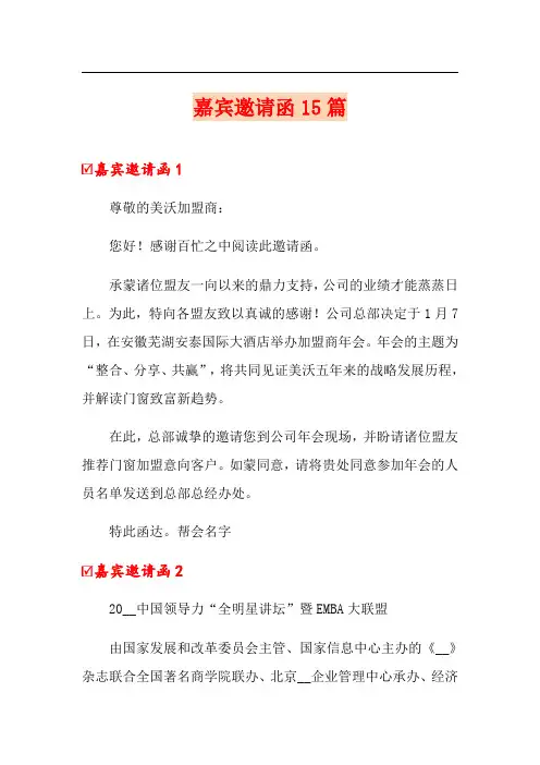 嘉宾邀请函15篇