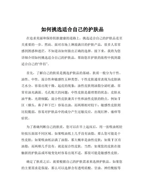 如何挑选适合自己的护肤品