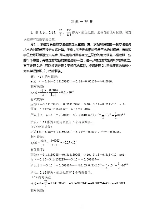 数值计算课后习题答案