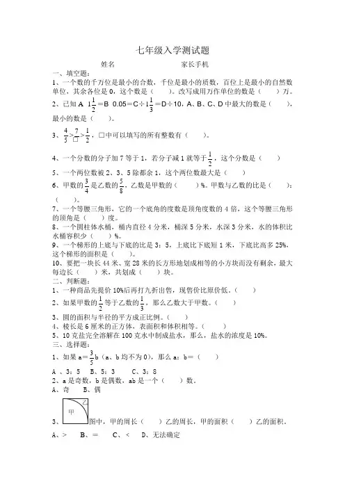 树人学校七年级入学测试题