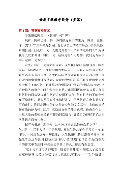 青春有格教学设计(多篇)