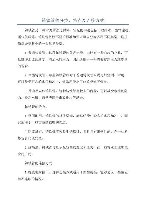 铸铁管的分类、特点及连接方式