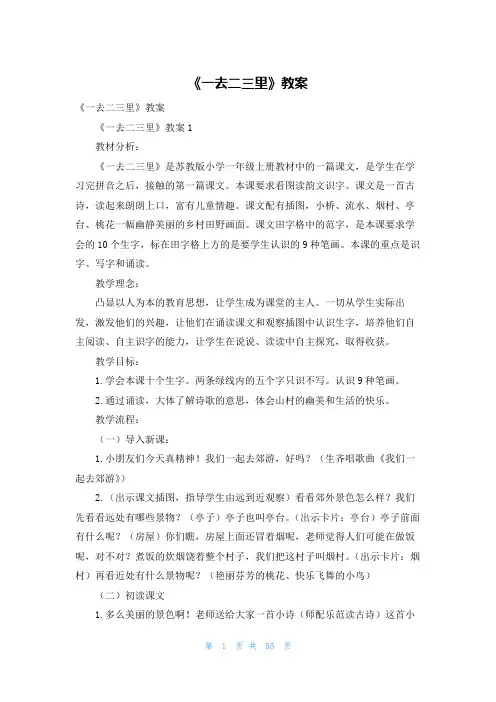 《一去二三里》教案