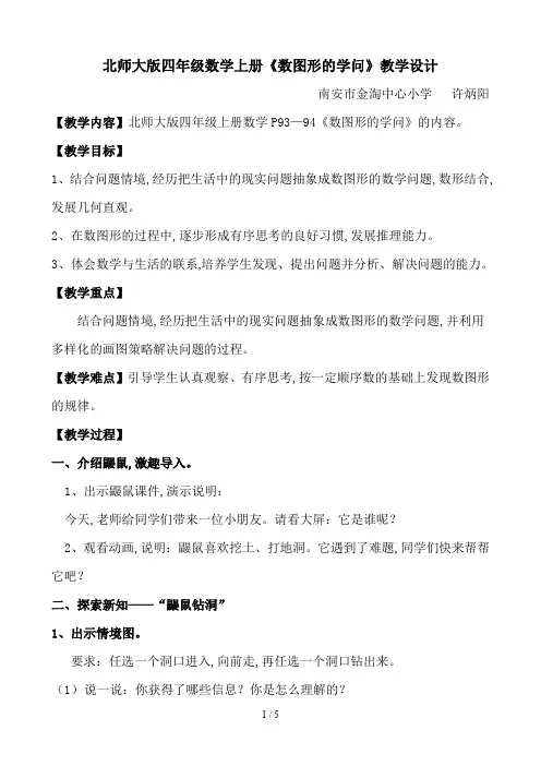 北师大版四年级数学上册《数图形的学问》教学设计