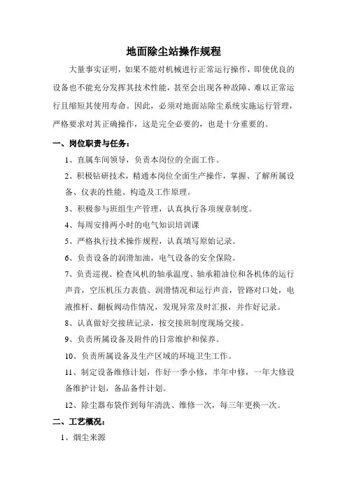 地面除尘站操作规程及技术管理22