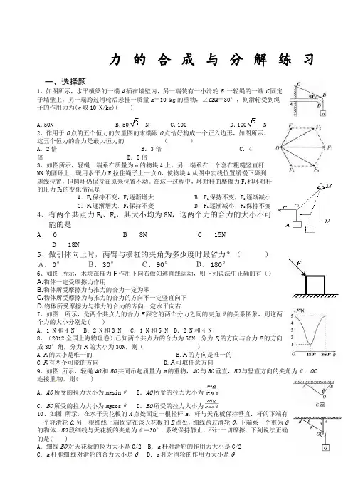 力的合成力的分解练习题