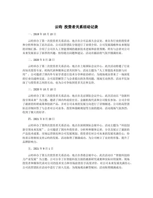 云昀 投资者关系活动记录