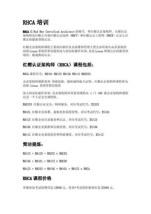 红帽认证架构师(RHCA)课程-大纲