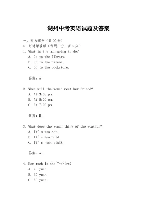 湖州中考英语试题及答案