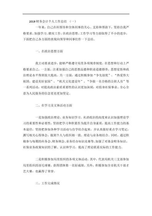 财务会计个人工作总结5篇